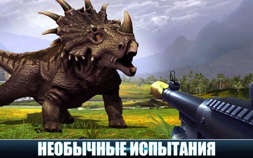 Dino Hunter 3.5.9. Скриншот 10