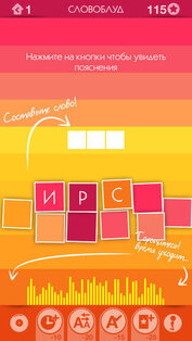 Словоблуд. Скриншот 3