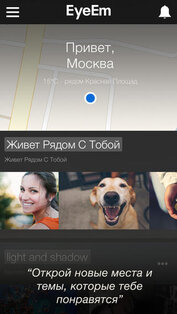 EyeEm. Скриншот 2