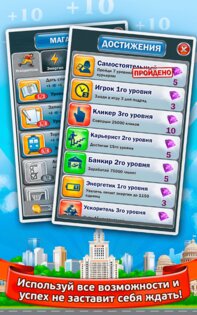 Президент Кликер 1.0.5. Скриншот 10
