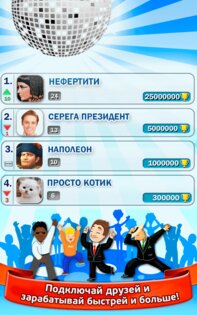 Президент Кликер 1.0.5. Скриншот 14