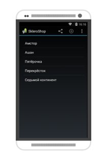 SkleroShop 2.1.3. Скриншот 1