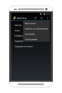 SkleroShop 2.1.3. Скриншот 2
