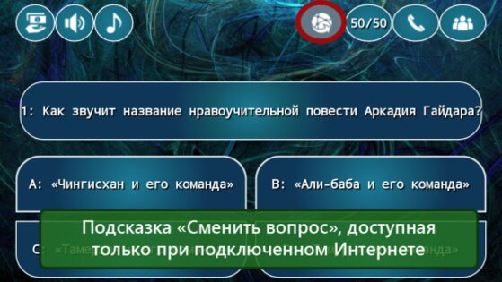 Миллионер GOLD 5.1.0. Скриншот 2