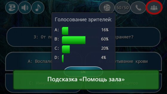 Миллионер GOLD 5.1.0. Скриншот 3