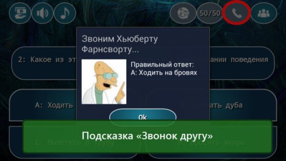 Миллионер GOLD 5.1.0. Скриншот 5