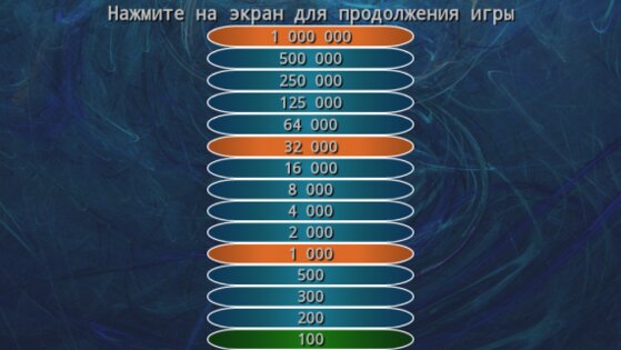 Миллионер GOLD 5.1.0. Скриншот 6