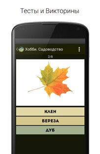 Хобби. Садоводство 2.0.1. Скриншот 2
