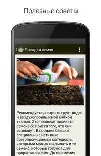 Хобби. Садоводство 2.0.1. Скриншот 3