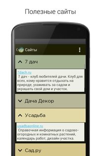 Хобби. Садоводство 2.0.1. Скриншот 4