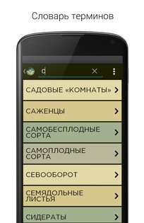 Хобби. Садоводство 2.0.1. Скриншот 5