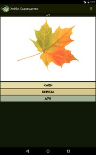 Хобби. Садоводство 2.0.1. Скриншот 7