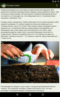 Хобби. Садоводство 2.0.1. Скриншот 8