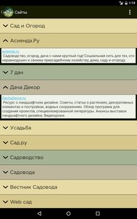Хобби. Садоводство 2.0.1. Скриншот 9
