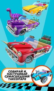 Crazy Taxi City Rush 1.9.0. Скриншот 11