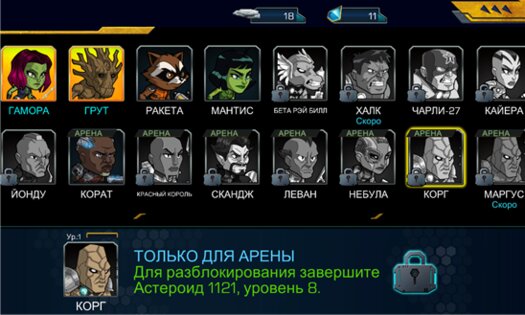 Стражи Галактики: Универсальное оружие. Скриншот 3