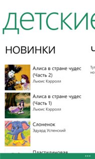 Детские книги. Скриншот 2