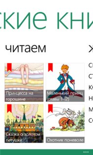 Детские книги. Скриншот 1