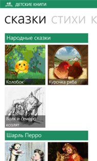 Детские книги. Скриншот 3