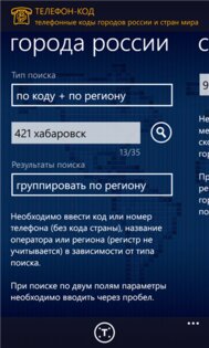 Телефон-КОД. Скриншот 2