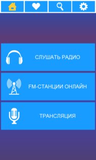Volnorez Radio 2.7.9. Скриншот 1