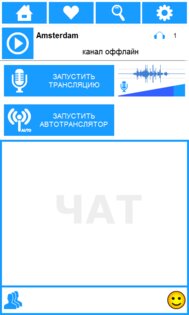 Volnorez Radio 2.7.9. Скриншот 7