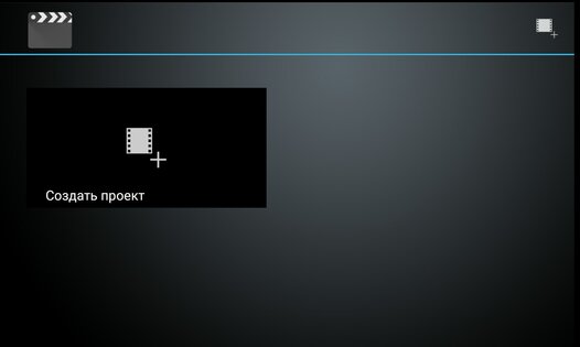 Киностудия 1.1. Скриншот 2