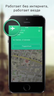 MAPS.ME. Скриншот 1