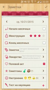 Мой Календарь 1.77.347. Скриншот 5