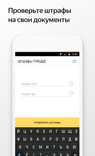 Яндекс.Штрафы 3.8.6. Скриншот 1