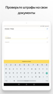 Яндекс.Штрафы 3.8.6. Скриншот 5