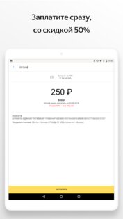 Яндекс.Штрафы 3.8.6. Скриншот 6