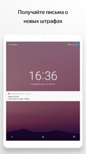 Яндекс.Штрафы 3.8.6. Скриншот 8