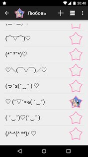 Kaomoji ☆ Японские смайлики 1.3.4. Скриншот 3