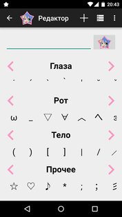 Kaomoji ☆ Японские смайлики 1.3.4. Скриншот 5