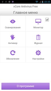 xCore Antivirus Free 2.3. Скриншот 1