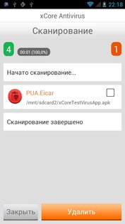 xCore Antivirus Free 2.3. Скриншот 2
