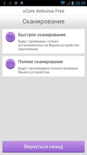 xCore Antivirus Free 2.3. Скриншот 4