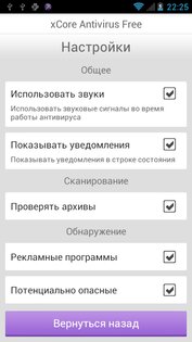 xCore Antivirus Free 2.3. Скриншот 5
