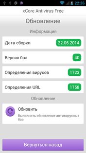 xCore Antivirus Free 2.3. Скриншот 6