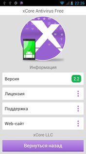 xCore Antivirus Free 2.3. Скриншот 7