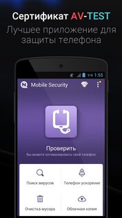 NQ Security & Antivirus 7.0. Скриншот 1