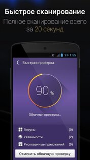 NQ Security & Antivirus 7.0. Скриншот 2