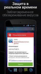 NQ Security & Antivirus 7.0. Скриншот 3