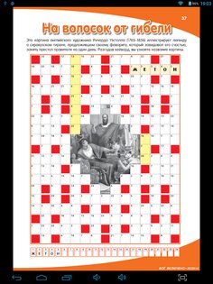 Все Кроссворды и Сканворды 3.4.1. Скриншот 3