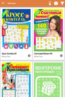 Все Кроссворды и Сканворды 3.4.1. Скриншот 9