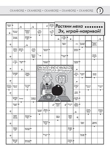 Все Кроссворды и Сканворды 3.4.1. Скриншот 10