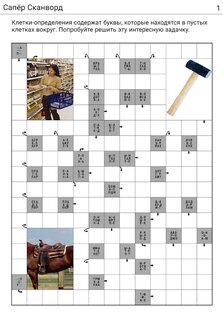 Все Кроссворды и Сканворды 3.4.1. Скриншот 18