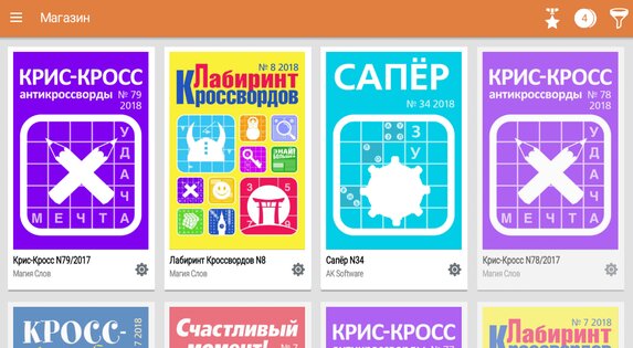 Все Кроссворды и Сканворды 3.4.1. Скриншот 20