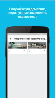 Skyscanner 7.166. Скриншот 3